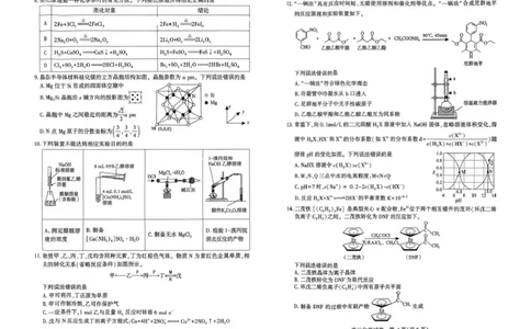 恩施州2026届高三第二次质量监测考试化学_2024-2026高三（6-6月题库）_2026年03月高三试卷_260322湖北省恩施州2026届高三第二次质量监测考试（全科）