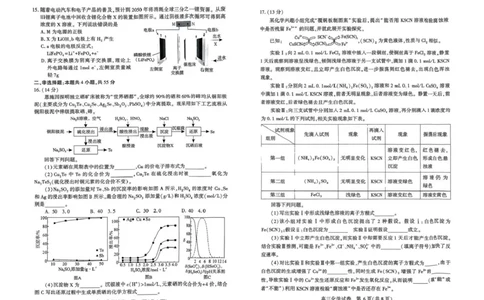 恩施州2026届高三第二次质量监测考试化学_2024-2026高三（6-6月题库）_2026年03月高三试卷_260322湖北省恩施州2026届高三第二次质量监测考试（全科）