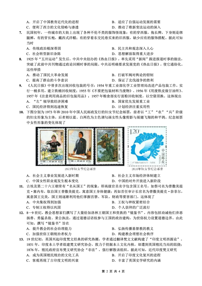历史试题卷_2024-2026高三（6-6月题库）_2026年04月高三试卷_260428重庆市重庆八中高2026届4月强化训练（三）（全科）