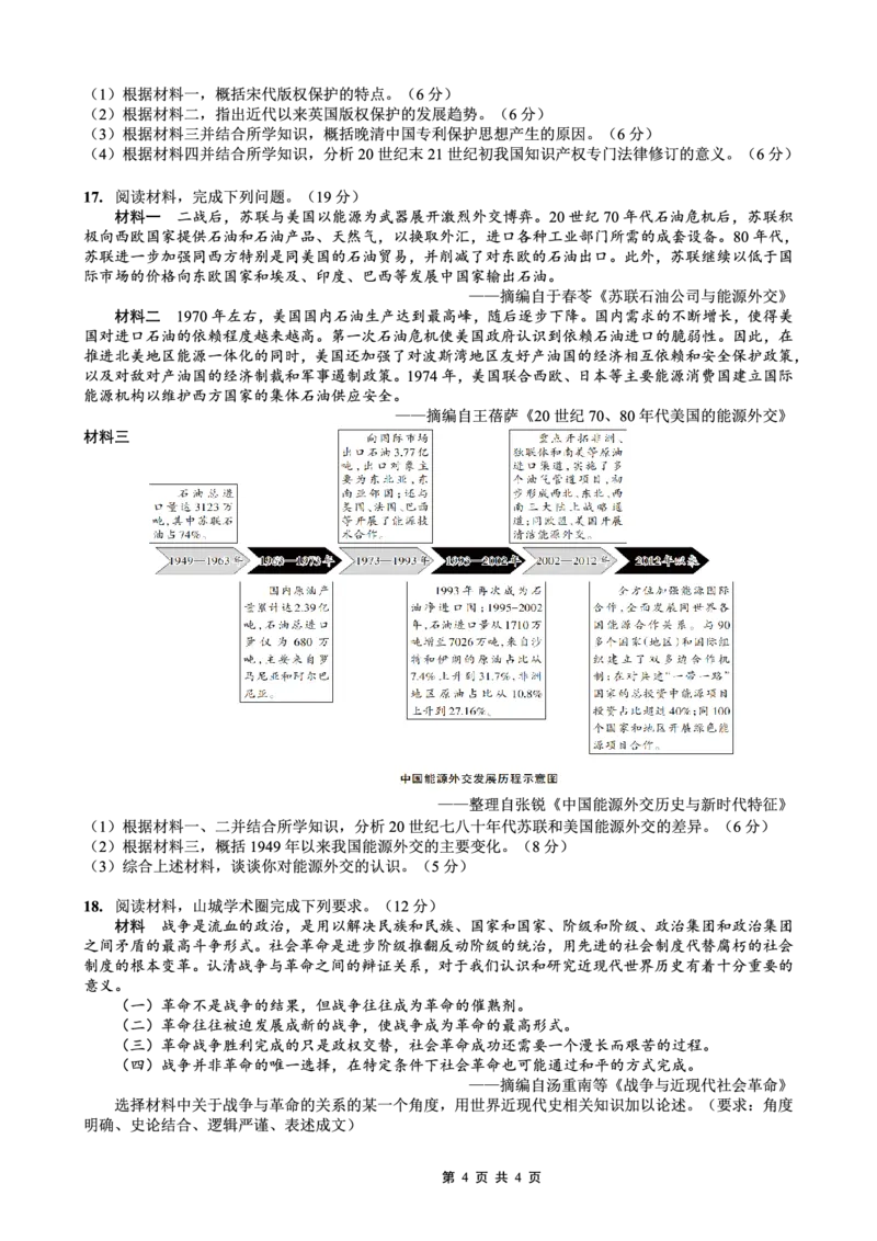 历史试题卷_2024-2026高三（6-6月题库）_2026年04月高三试卷_260428重庆市重庆八中高2026届4月强化训练（三）（全科）