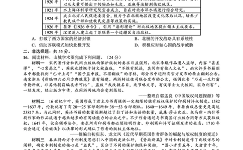 历史试题卷_2024-2026高三（6-6月题库）_2026年04月高三试卷_260428重庆市重庆八中高2026届4月强化训练（三）（全科）