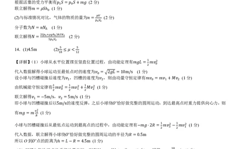 成都市第七中学2025~2026学年度下期高2026届二诊模拟考试物理答案_2024-2026高三（6-6月题库）_2026年03月高三试卷_260313四川省成都市第七中学2025~2026学年度下期高2026届二诊模拟考试（全科)