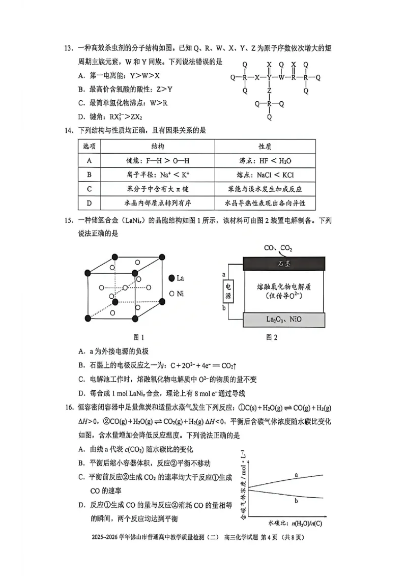 化学试题卷_2024-2026高三（6-6月题库）_2026年04月高三试卷_260416广东省佛山市2025-2026学年佛山市普通高中教学质量检测（二）（全科）