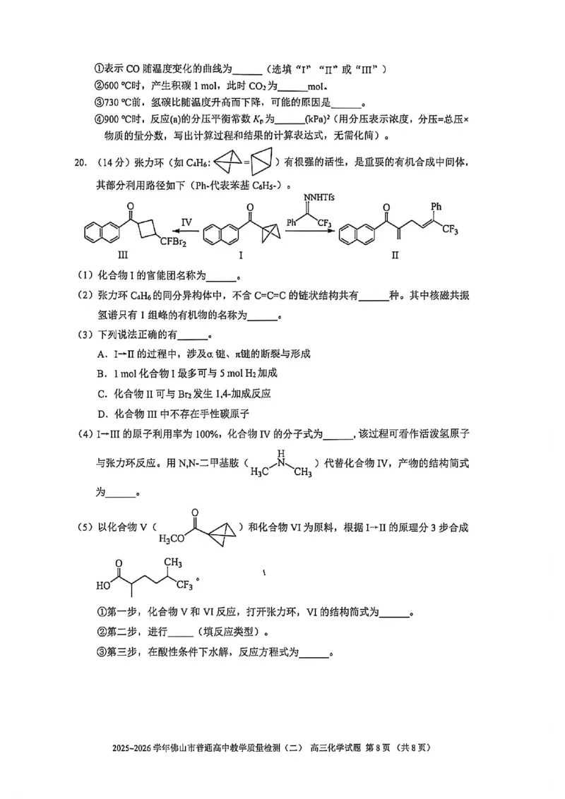 化学试题卷_2024-2026高三（6-6月题库）_2026年04月高三试卷_260416广东省佛山市2025-2026学年佛山市普通高中教学质量检测（二）（全科）