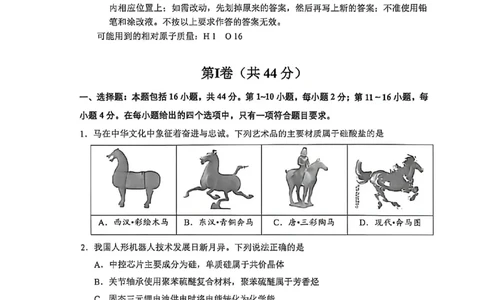 化学试题卷_2024-2026高三（6-6月题库）_2026年04月高三试卷_260416广东省佛山市2025-2026学年佛山市普通高中教学质量检测（二）（全科）