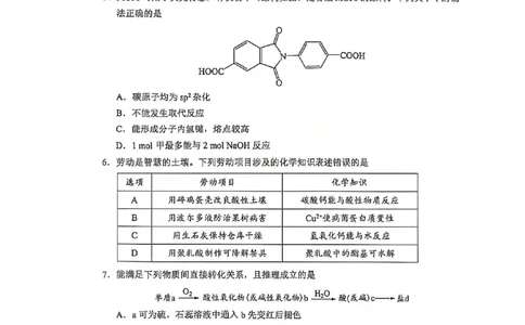 化学试题卷_2024-2026高三（6-6月题库）_2026年04月高三试卷_260416广东省佛山市2025-2026学年佛山市普通高中教学质量检测（二）（全科）