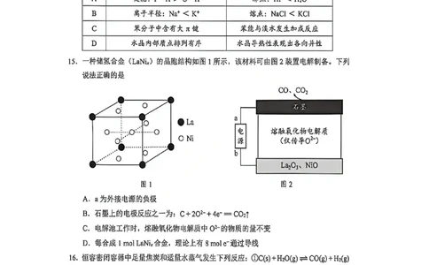 化学试题卷_2024-2026高三（6-6月题库）_2026年04月高三试卷_260416广东省佛山市2025-2026学年佛山市普通高中教学质量检测（二）（全科）