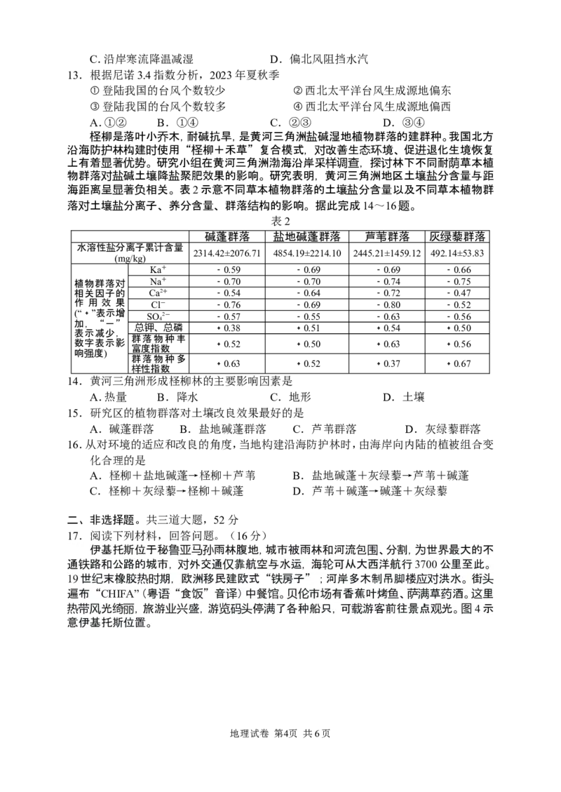 地理试卷_2024-2026高三（6-6月题库）_2026年04月高三试卷_260401湖南省常德市2026届高三年级3月模拟（全科）_湖南省常德市2026届高三年级3月模拟地理试卷