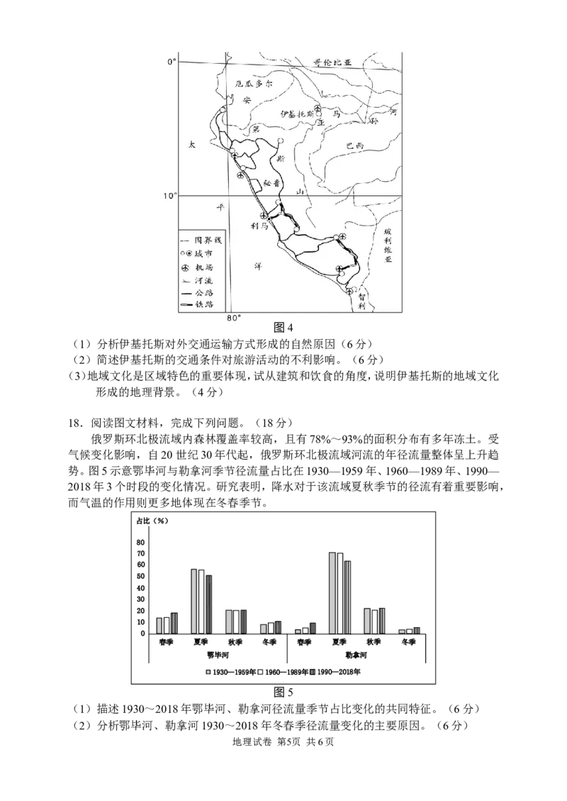地理试卷_2024-2026高三（6-6月题库）_2026年04月高三试卷_260401湖南省常德市2026届高三年级3月模拟（全科）_湖南省常德市2026届高三年级3月模拟地理试卷