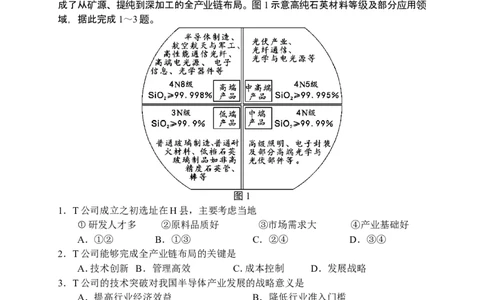 地理试卷_2024-2026高三（6-6月题库）_2026年04月高三试卷_260401湖南省常德市2026届高三年级3月模拟（全科）_湖南省常德市2026届高三年级3月模拟地理试卷