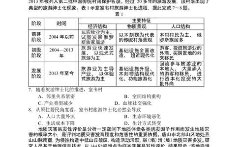 地理试卷_2024-2026高三（6-6月题库）_2026年04月高三试卷_260401湖南省常德市2026届高三年级3月模拟（全科）_湖南省常德市2026届高三年级3月模拟地理试卷