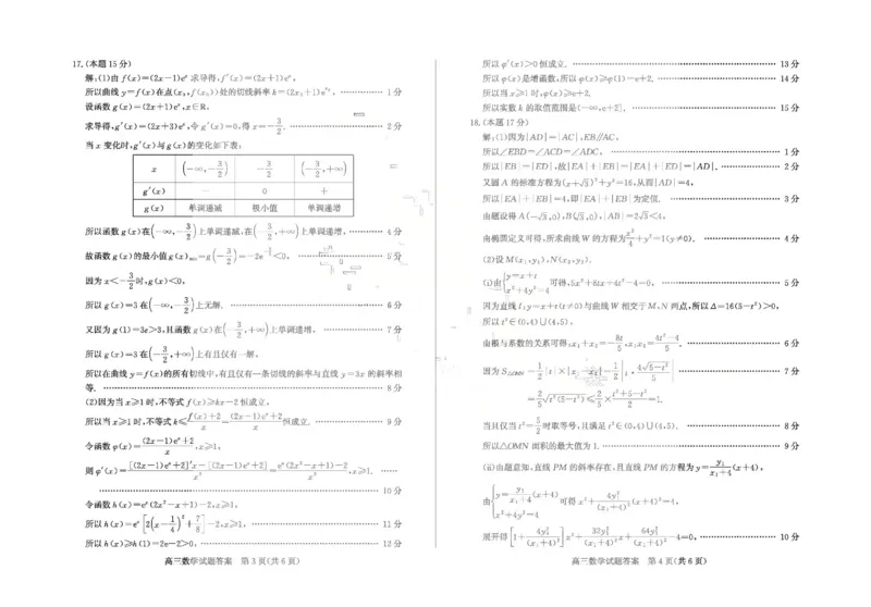 山东省滨州市2026届高三年级一模考试数学答案_2024-2026高三（6-6月题库）_2026年03月高三试卷_260315山东省滨州市2026届高三年级一模考试（滨州一模）（全科）