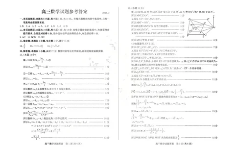 山东省滨州市2026届高三年级一模考试数学答案_2024-2026高三（6-6月题库）_2026年03月高三试卷_260315山东省滨州市2026届高三年级一模考试（滨州一模）（全科）