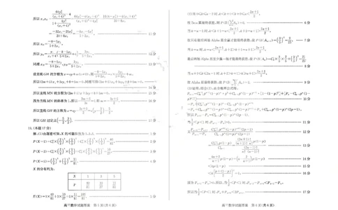 山东省滨州市2026届高三年级一模考试数学答案_2024-2026高三（6-6月题库）_2026年03月高三试卷_260315山东省滨州市2026届高三年级一模考试（滨州一模）（全科）