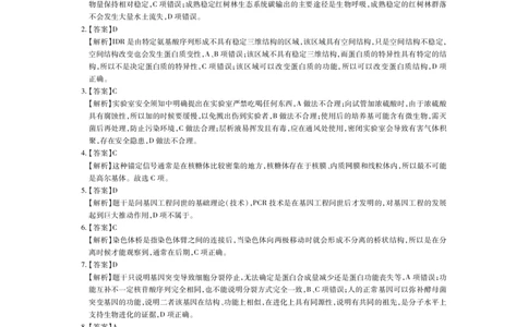 26届4月湛江高三二模&middot;生物学答案_2024-2026高三（6-6月题库）_2026年04月高三试卷_260411广东省湛江市2026年普通高考测试（二）（全科）_生物学