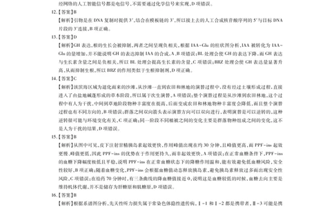26届4月湛江高三二模&middot;生物学答案_2024-2026高三（6-6月题库）_2026年04月高三试卷_260411广东省湛江市2026年普通高考测试（二）（全科）_生物学