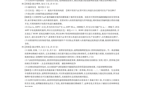 26届4月湛江高三二模&middot;生物学答案_2024-2026高三（6-6月题库）_2026年04月高三试卷_260411广东省湛江市2026年普通高考测试（二）（全科）_生物学