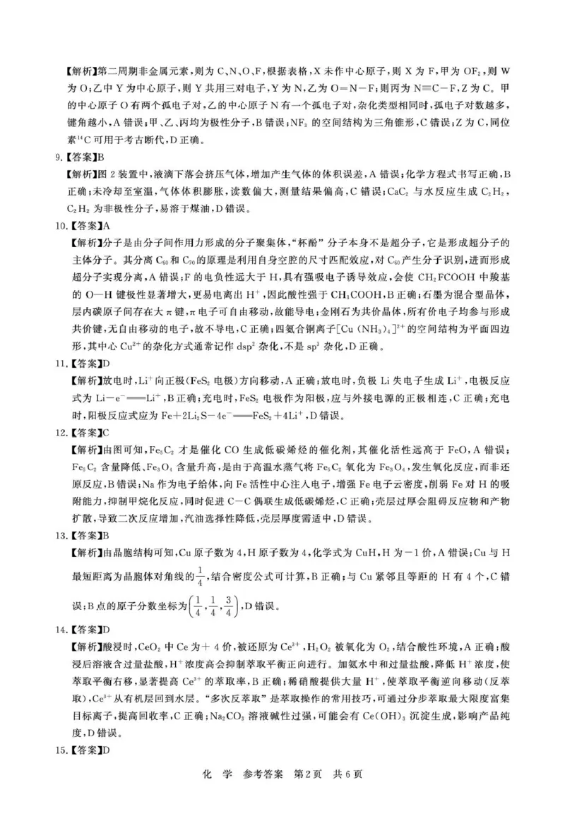 化学-山西版八省T8联考2026届高三年级四月阶段练习_2024-2026高三（6-6月题库）_2026年04月高三试卷_2604092026届八省八校T8联考高三下学期4月联合测评