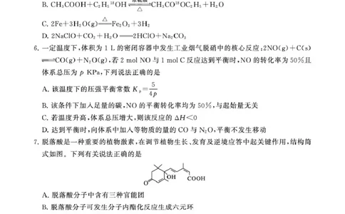 化学-山西版八省T8联考2026届高三年级四月阶段练习_2024-2026高三（6-6月题库）_2026年04月高三试卷_2604092026届八省八校T8联考高三下学期4月联合测评