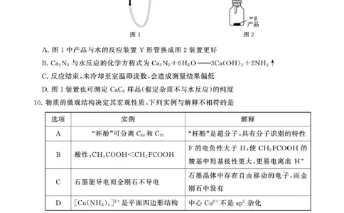 化学-山西版八省T8联考2026届高三年级四月阶段练习_2024-2026高三（6-6月题库）_2026年04月高三试卷_2604092026届八省八校T8联考高三下学期4月联合测评