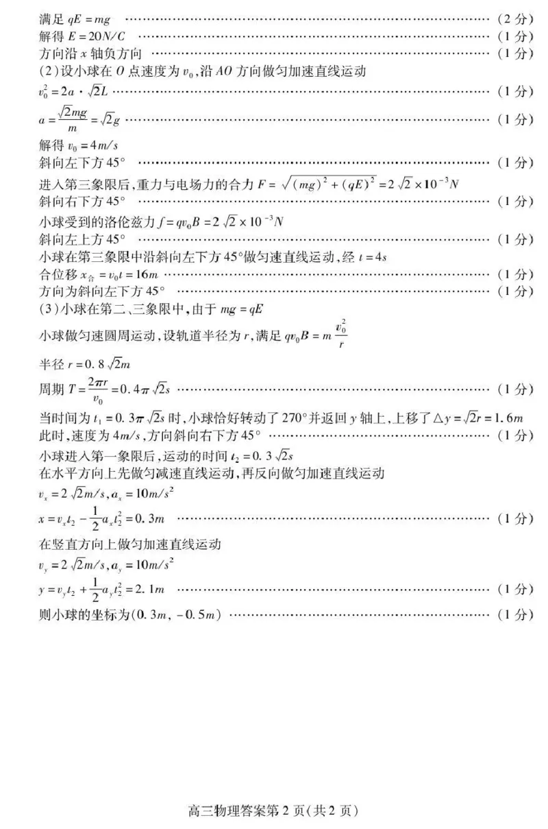内江市高2026届适应性训练试题物理答案_2024-2026高三（6-6月题库）_2026年04月高三试卷_260427四川省内江市高2026届适应性训练试题（内江三模）（全科）