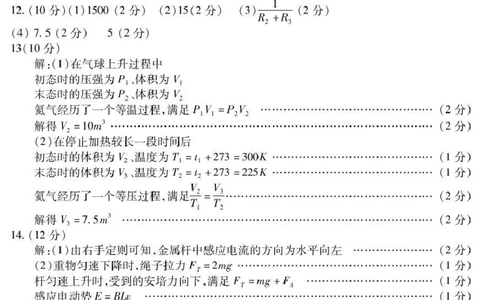 内江市高2026届适应性训练试题物理答案_2024-2026高三（6-6月题库）_2026年04月高三试卷_260427四川省内江市高2026届适应性训练试题（内江三模）（全科）