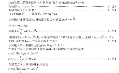 内江市高2026届适应性训练试题物理答案_2024-2026高三（6-6月题库）_2026年04月高三试卷_260427四川省内江市高2026届适应性训练试题（内江三模）（全科）