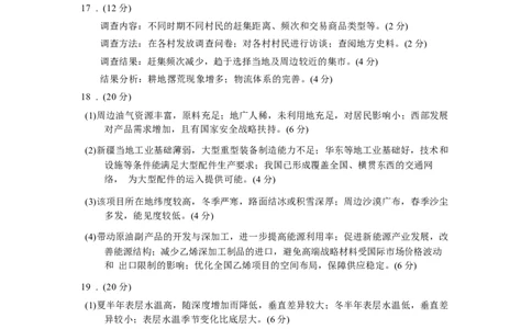 厦门市2026届高中毕业班模拟测试地理答案_2024-2026高三（6-6月题库）_2026年04月高三试卷_260403福建厦门市2026届高中毕业班第二次质量检测（全科）