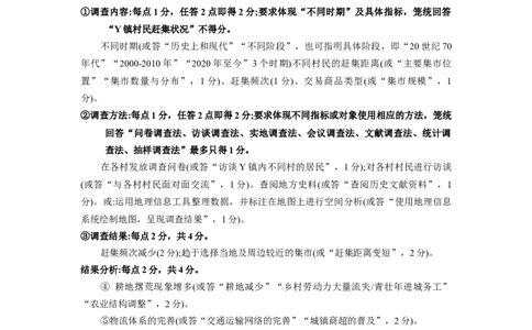 厦门市2026届高中毕业班模拟测试地理答案_2024-2026高三（6-6月题库）_2026年04月高三试卷_260403福建厦门市2026届高中毕业班第二次质量检测（全科）