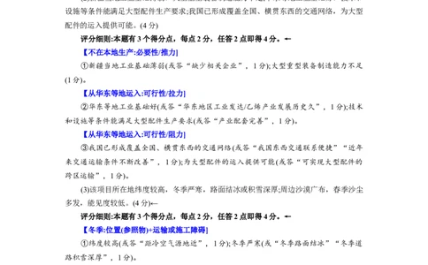 厦门市2026届高中毕业班模拟测试地理答案_2024-2026高三（6-6月题库）_2026年04月高三试卷_260403福建厦门市2026届高中毕业班第二次质量检测（全科）