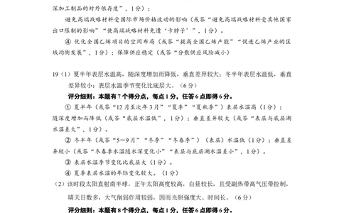 厦门市2026届高中毕业班模拟测试地理答案_2024-2026高三（6-6月题库）_2026年04月高三试卷_260403福建厦门市2026届高中毕业班第二次质量检测（全科）
