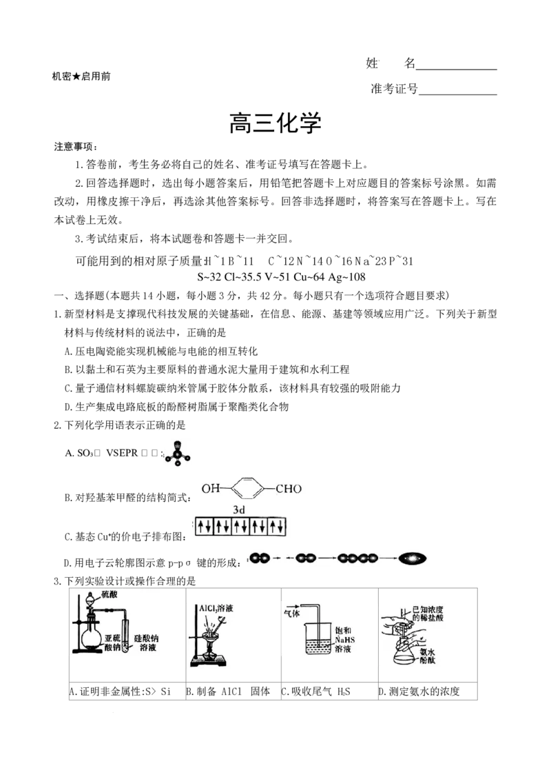 湖南长沙一中2026届高三下学期3月阶段检测化学试题_2024-2026高三（6-6月题库）_2026年04月高三试卷_260401湖南省长沙市第一中学2026届高三下学期3月阶段检测（月考八）