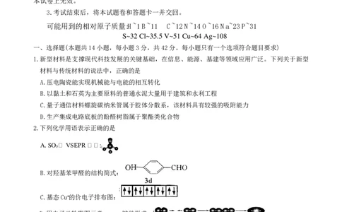 湖南长沙一中2026届高三下学期3月阶段检测化学试题_2024-2026高三（6-6月题库）_2026年04月高三试卷_260401湖南省长沙市第一中学2026届高三下学期3月阶段检测（月考八）