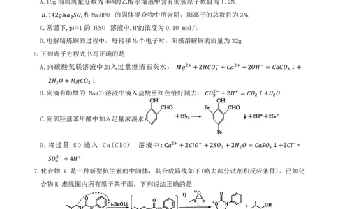 湖南长沙一中2026届高三下学期3月阶段检测化学试题_2024-2026高三（6-6月题库）_2026年04月高三试卷_260401湖南省长沙市第一中学2026届高三下学期3月阶段检测（月考八）