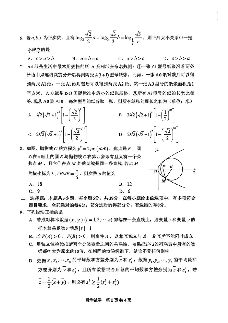 安徽江南十校26届高三下数学开学考试卷_2024-2026高三（6-6月题库）_2026年03月高三试卷_260308安徽省江南十校2026届高三下学期3月开学考试（全科）