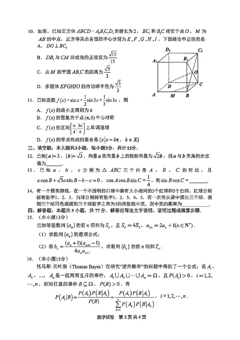 安徽江南十校26届高三下数学开学考试卷_2024-2026高三（6-6月题库）_2026年03月高三试卷_260308安徽省江南十校2026届高三下学期3月开学考试（全科）