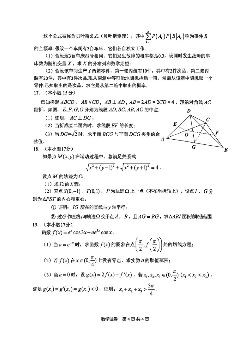 安徽江南十校26届高三下数学开学考试卷_2024-2026高三（6-6月题库）_2026年03月高三试卷_260308安徽省江南十校2026届高三下学期3月开学考试（全科）