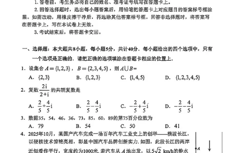 安徽江南十校26届高三下数学开学考试卷_2024-2026高三（6-6月题库）_2026年03月高三试卷_260308安徽省江南十校2026届高三下学期3月开学考试（全科）