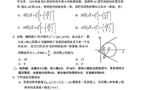安徽江南十校26届高三下数学开学考试卷_2024-2026高三（6-6月题库）_2026年03月高三试卷_260308安徽省江南十校2026届高三下学期3月开学考试（全科）