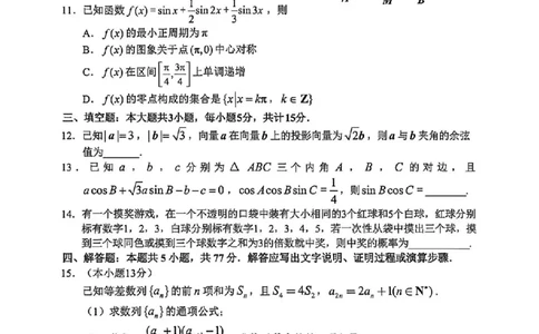 安徽江南十校26届高三下数学开学考试卷_2024-2026高三（6-6月题库）_2026年03月高三试卷_260308安徽省江南十校2026届高三下学期3月开学考试（全科）