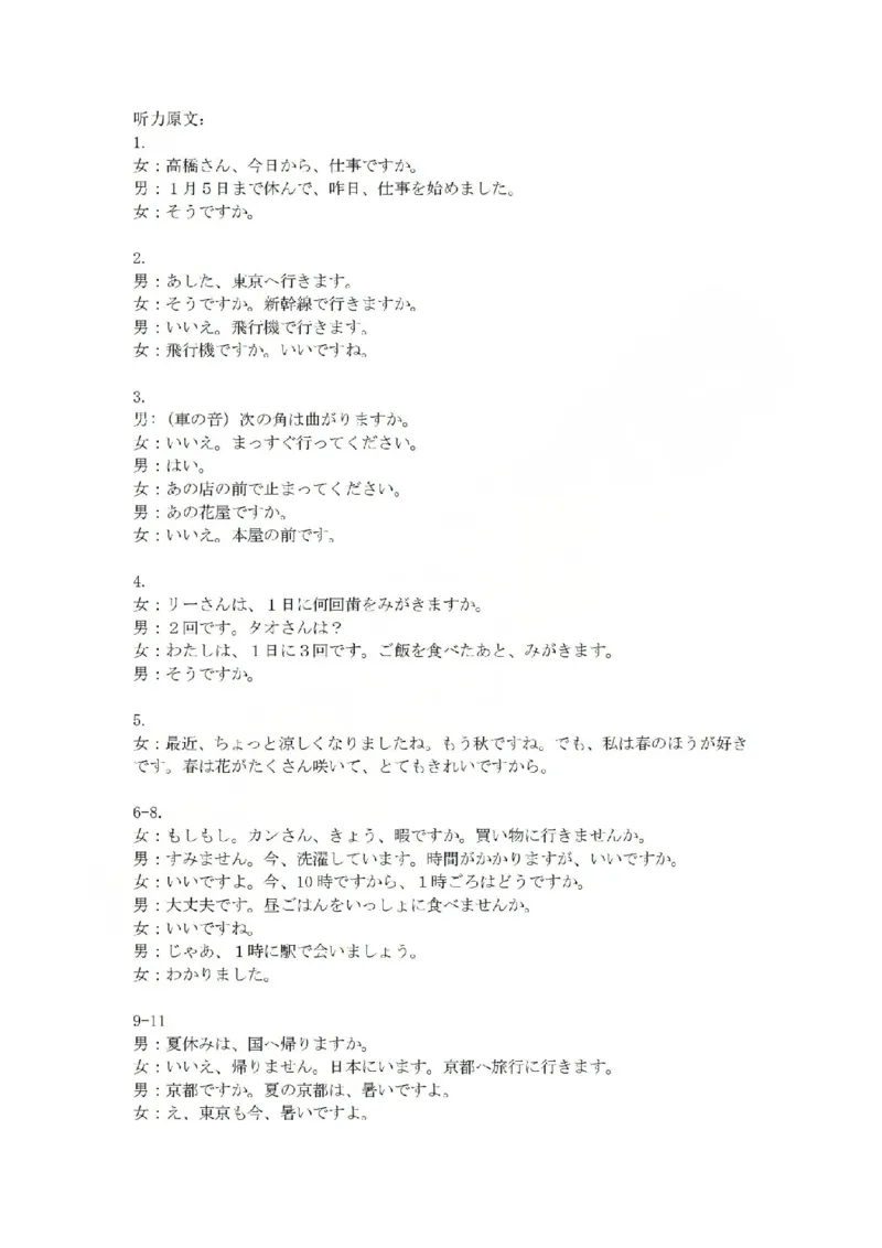 日语答案-2602浙南七彩精诚金兰_2024-2026高三（6-6月题库）_2026年03月高三试卷_260301浙江省2026届高三2月返校考七彩阳光、浙南名校、精诚联盟、金兰教育（全科）