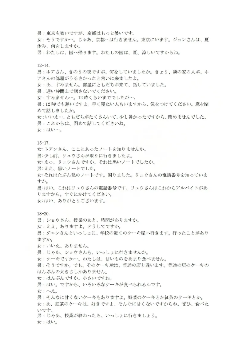 日语答案-2602浙南七彩精诚金兰_2024-2026高三（6-6月题库）_2026年03月高三试卷_260301浙江省2026届高三2月返校考七彩阳光、浙南名校、精诚联盟、金兰教育（全科）