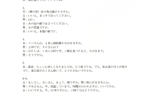 日语答案-2602浙南七彩精诚金兰_2024-2026高三（6-6月题库）_2026年03月高三试卷_260301浙江省2026届高三2月返校考七彩阳光、浙南名校、精诚联盟、金兰教育（全科）