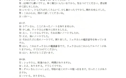 日语答案-2602浙南七彩精诚金兰_2024-2026高三（6-6月题库）_2026年03月高三试卷_260301浙江省2026届高三2月返校考七彩阳光、浙南名校、精诚联盟、金兰教育（全科）