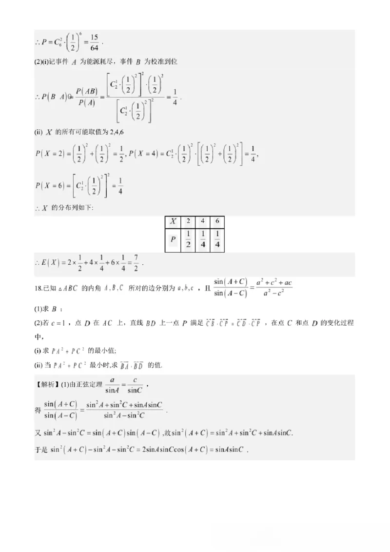 数学答案_2024-2026高三（6-6月题库）_2026年04月高三试卷_260412浙江省温州市2026届温州市普通高中高三年级第二次适应性考试（全科）
