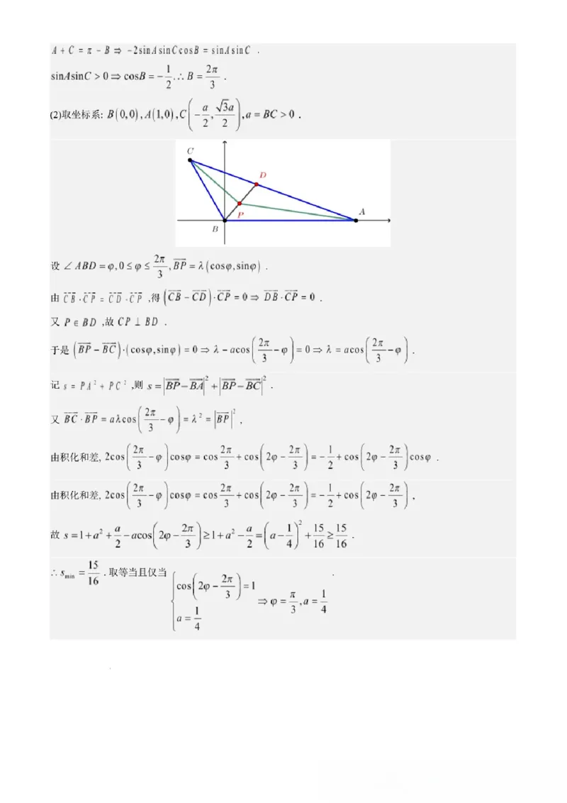 数学答案_2024-2026高三（6-6月题库）_2026年04月高三试卷_260412浙江省温州市2026届温州市普通高中高三年级第二次适应性考试（全科）