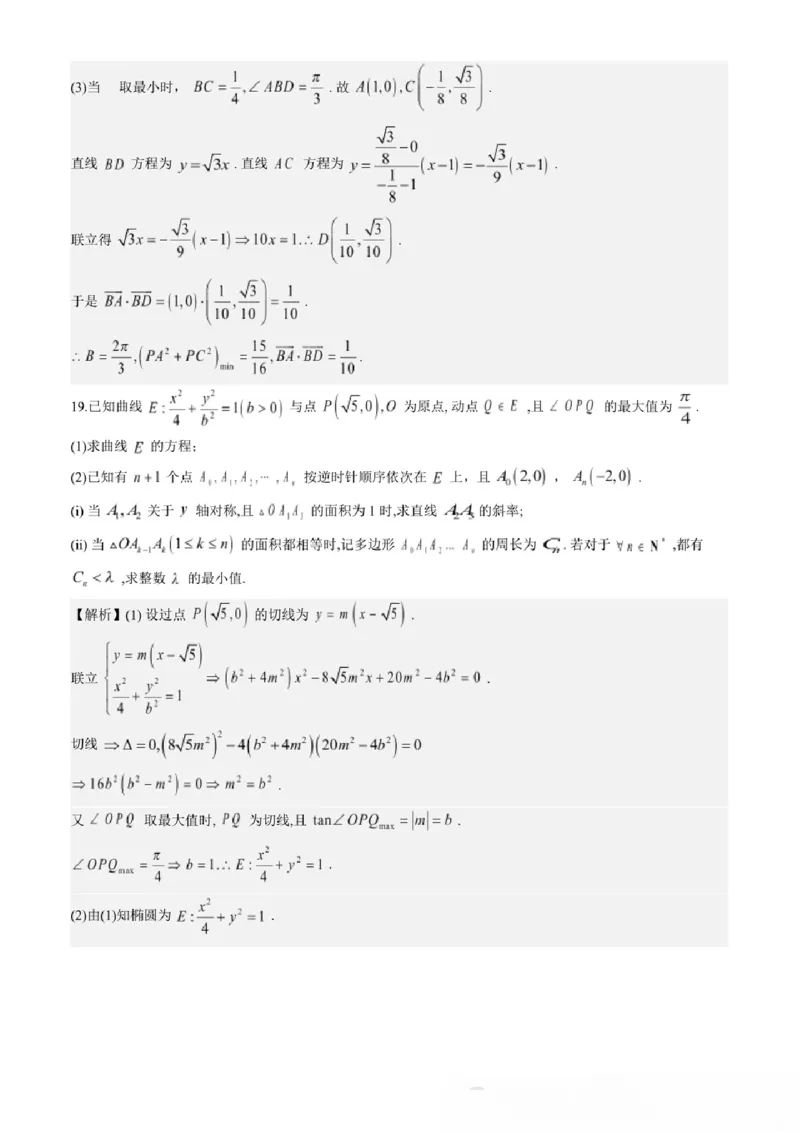 数学答案_2024-2026高三（6-6月题库）_2026年04月高三试卷_260412浙江省温州市2026届温州市普通高中高三年级第二次适应性考试（全科）