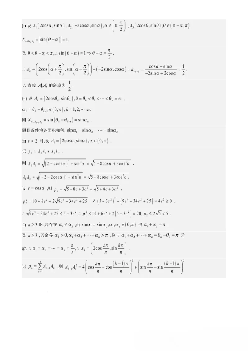 数学答案_2024-2026高三（6-6月题库）_2026年04月高三试卷_260412浙江省温州市2026届温州市普通高中高三年级第二次适应性考试（全科）
