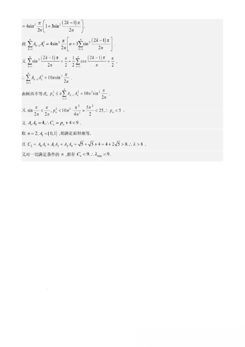 数学答案_2024-2026高三（6-6月题库）_2026年04月高三试卷_260412浙江省温州市2026届温州市普通高中高三年级第二次适应性考试（全科）