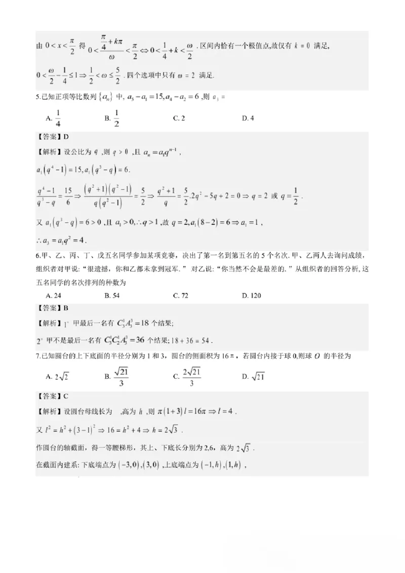数学答案_2024-2026高三（6-6月题库）_2026年04月高三试卷_260412浙江省温州市2026届温州市普通高中高三年级第二次适应性考试（全科）